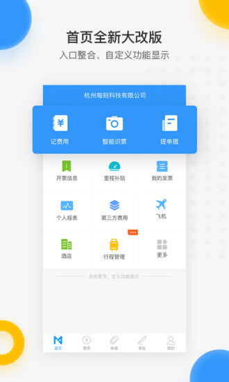 每刻报销网站登录_每刻报销android版下载安装v7.43.0